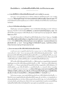 เรื่องแจ้งเพื่อทราบ - สำนักโรคติดต่อทั่วไป กรมควบคุมโรค