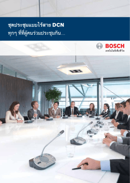 Bosch DNC ชุดประชุมไร้สาย Commercial Brochure