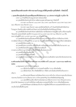 คุณสมบัติและหลักเกณฑ์การพิจารณาออกใบอนุญาตให้มีบุคคลมีอาวุธปืน