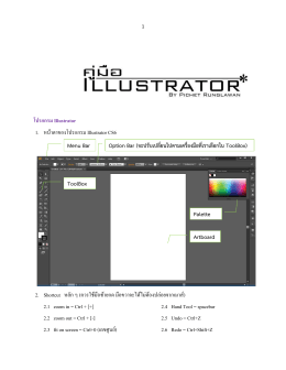 คู่มือ Illustrator CS6