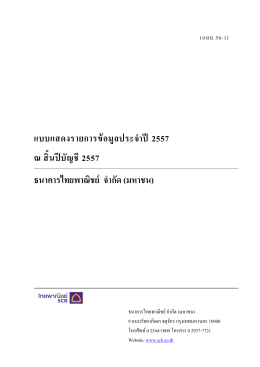 ปี 2557 - ธนาคารไทยพาณิชย์