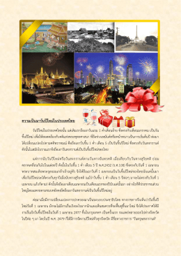 ความเป็นมาวันปีใหม่ในประเทศไทย