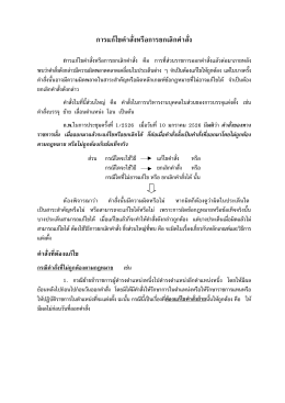 การแก้ไขคำสั่งหรือการยกเลิกคำสั่ง