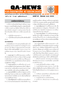 คลิกที่นี่ - ศูนย์ประกันคุณภาพการศึกษา มจพ.