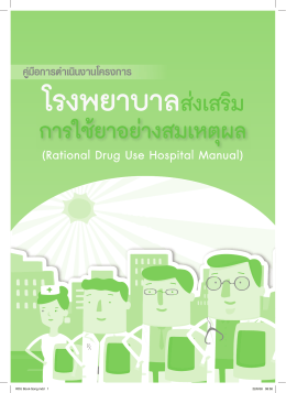Rational Drug Use Hospital Manual