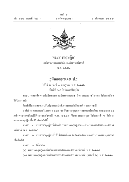 พ.ศ. ๒๕๕๒ - Thai Law