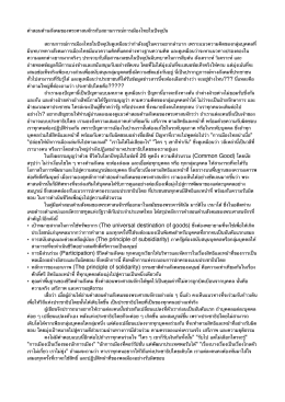 สถานการณ์การเมืองไทยกับคำสอนด้านสังคม 2013