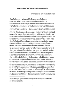 กระบวนทัศน์ใหม่ในการป้องกันความขัดแย้ง