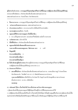การอนุญาตให้บุคคลสัญชาติไทยร่วมใช้ชื่อสกุล กรณีผู้จดทะเบียนตั้งชื่อสกุลมี