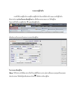 ระบบงานผู้ป่วยใน - โรงพยาบาลทัพทัน