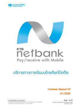 คู่มือการใช้งาน Pay/receive with mobile