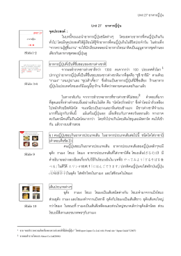 จุดประสงค์： ในบทนี้จะแนะน าอาหารญี่ปุ่นชนิดต