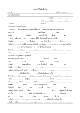 แบบขอรับเงินค่าเช่าบ้าน แบบ 72 ก เลขที่……………… 1.