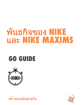 th_TH_Nike Mission and Maxims.pptx