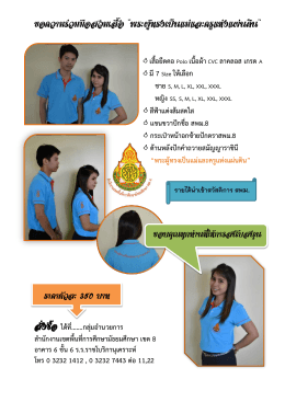 ขอความร่วมมือสวมเสื้อ “พระผู้ทรงเป็นแม่และค