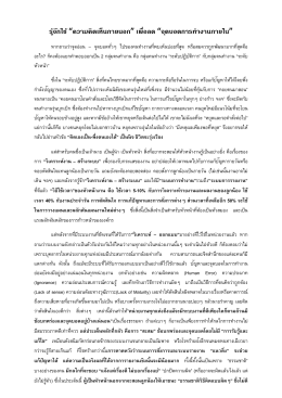 รู้จักใช้ “ความคิดเห็นภายนอก” เพื่อลด “จุดบอ