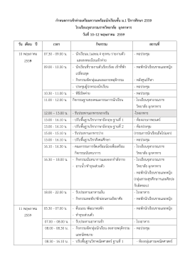 กำหนดกำรเข้ำค่ำยเตรียมควำมพร้อมนักเรียนชั้