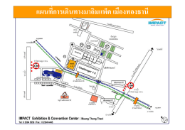 แผนที่การเดินทางมาอิมแพ็ค เมืองทองธานี