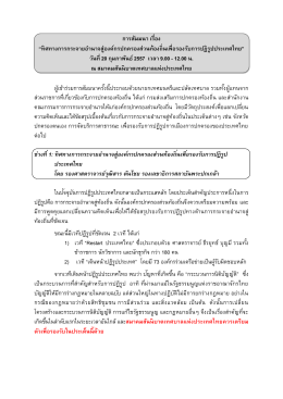 สรุปทิศทางการกระจายอำนาจสู่ - สมาคมสันนิบาตเทศบาลแห่งประเทศไทย
