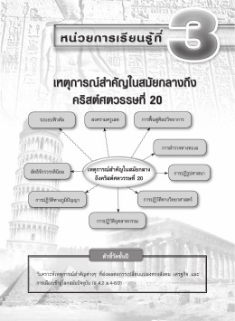 เหตุการณ์สำคัญในสมัยกลางถึง คริสต์ศตวรรษที่2