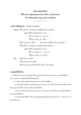 องค์ประกอบที่ 1 ด้านการบริหารงานตามบทบาท/ภารกิจของสถาน