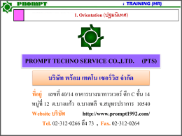 PROMPT TECHNO SERVICE CO.,LTD. (PTS) บริษัท พร้อม เทคโน