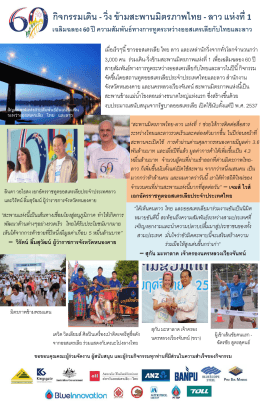 กิจกรรมเดิน- วิ่งข้ามสะพานมิตรภาพไทย - ลาวแห่ง