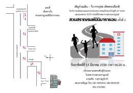 สวนสราญรมย์มินิมาราธอนครั้งที่5