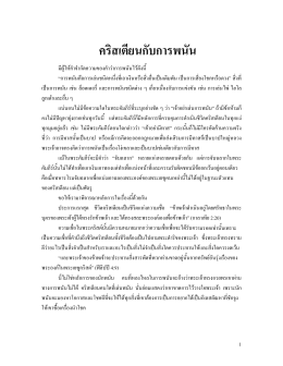 คริสเตียนกับการพนัน