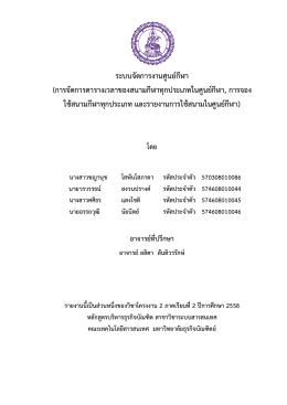 ระบบจัดการงานศูนย์กีฬา - มหาวิทยาลัยธุรกิจบัณฑิตย์