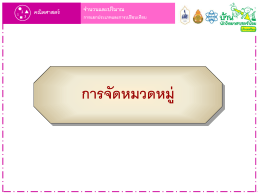 คณิตศาสตร์ การจัดหมวดหมู่