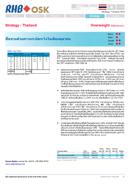 Strategy - Thailand ซื้อขายด  วยความระมัดระวังในเดือนตุลา
