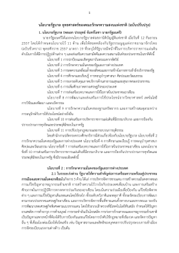 นโยบายรัฐบาล ยุทธศาสตร์ของคณะรักษาความสงบแห