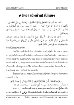 ศรัทธา (อีหม่าน) ที่มั่นคง - สำนักงานคณะกรรมการอิสลามประจำกรุงเทพมหานคร