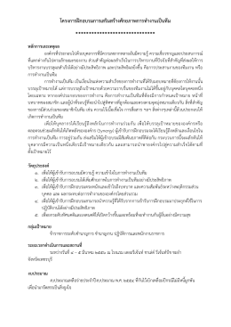 โครงการฝึกอบรมหลักสูตร "การเสริมสร้างศักยภาพการทำงานเป็นทีม"