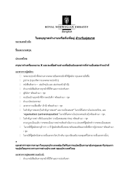 Residence permit for spouse_Thai New Version 280113