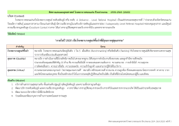 ภายในปี2020 เป็นโรงพยาบาลศูนย์ชั้นนาที่มีคุณ