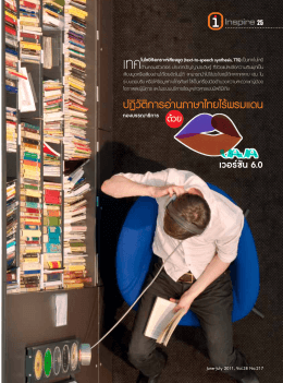 ปฏิวัติการอ่านภาษาไทยไร้พรมแดน
