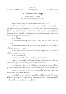 ประกาศกระทรวงสาธารณสุข