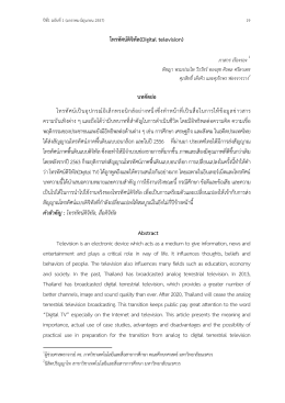 โทรทัศน์ดิจิทัล - สาขา วิชา เทคโนโลยี และ สื่อสาร การ ศึกษา