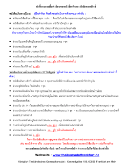 Info-E Pass-2009 - Königlich Thailändisches Generalkonsulat