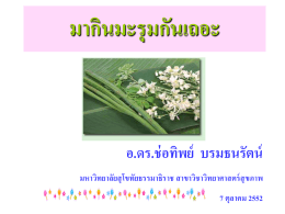 มา กิน มะรุม กัน เถอะ - มหาวิทยาลัยสุโขทัยธรรมาธิราช Sukhothai