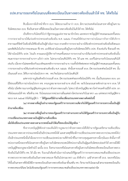 อปท.สามารถยกหรือโอนถนนที่ลงทะเบียนเป็นทางหล