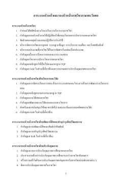 ภาระงานหัวหน้าและรองหัวหน้าภาควิชาภาษาตะวั