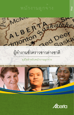 Temporary Foreign Worker Guide for Employees (Thai)