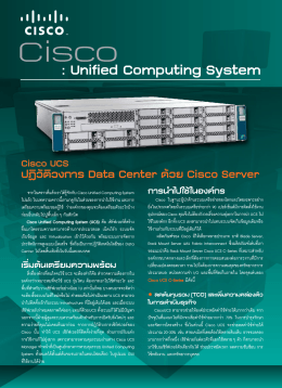 Unified Computing System