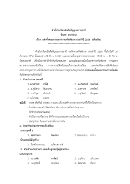 คำสั่งเพิ่มเติมงานคริสต์มาส ประจำปี 2556