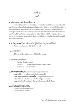 โครงงานม้านั่งเล็กจากเศษไม้ - ศูนย์วิทยาศาสตร์เพื่อการศึกษาลำปาง