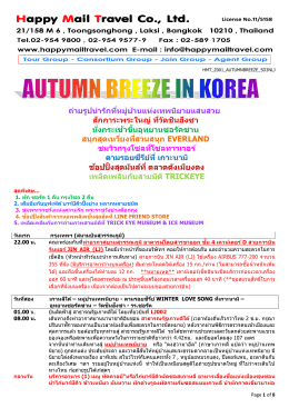 Autumn Breeze in korea 5 Days 3 Nts โดยสายการบินจินแอร์