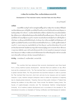 การพัฒนากิจการพาณิชยนาวีไทย: กองเรือพาณิชย์ De